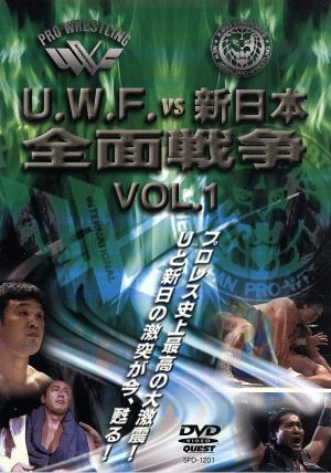 U.W.F. Vs 新日本全面戦争 1