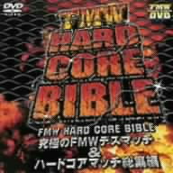 FMW HARD CORE BIBLE 究極のFMWデスマッチ&ハードコアマッチ総集編～