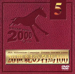 JRA DREAM HORSES 2000 20世紀の名馬100 Vol.5