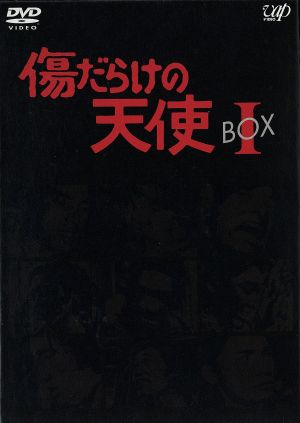 傷だらけの天使 DVD-BOX Ⅰ 中古DVD・ブルーレイ | ブックオフ公式オンラインストア