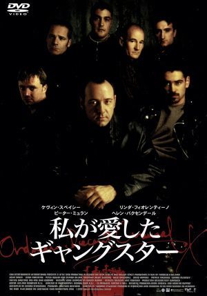 私が愛したギャングスター 中古DVD・ブルーレイ | ブックオフ公式