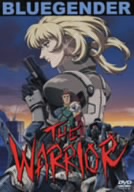 ブルージェンダー THE WARRIOR