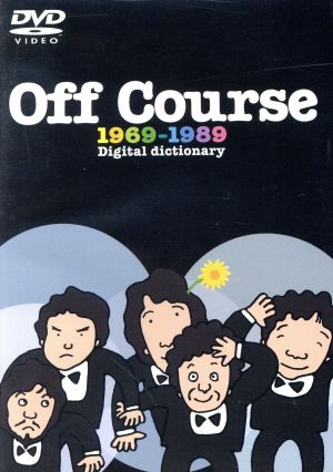 Off Course 1969-1989～Digital dictionary 中古DVD・ブルーレイ | ブックオフ公式オンラインストア