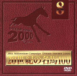JRA DREAM HORSES 2000 20世紀の名馬100 Vol.8
