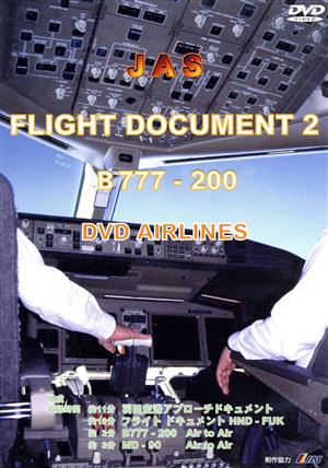 JAS フライトドキュメント Vol.2 B777-200 DVD-Airlines