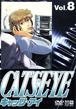 CAT'S EYE Vol.8