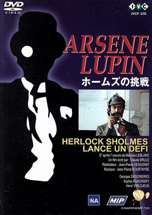 怪盗紳士アルセーヌ・ルパン ロッテンブルクの踊り子 DVD