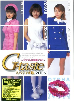 G-taste スペシャル版 VOL.5