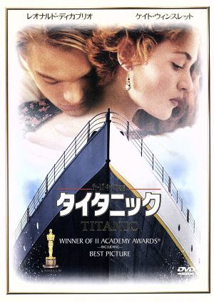 タイタニック 中古DVD・ブルーレイ | ブックオフ公式オンラインストア