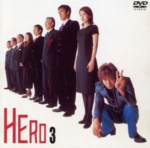 HERO 第3巻