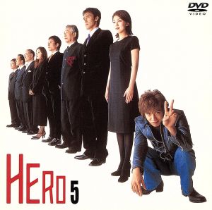 HERO 第5巻