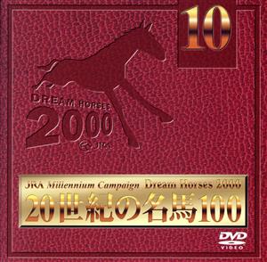 JRA DREAM HORSES 2000 20世紀の名馬100 Vol.10