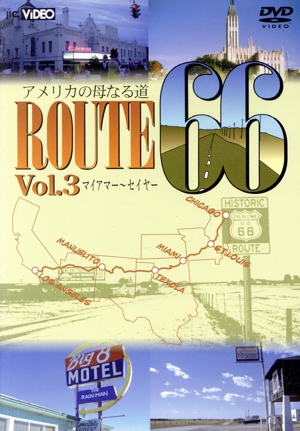 アメリカの母なる道・ルート66 第3巻