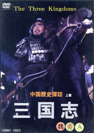 三国志(上篇)