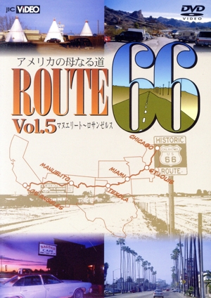 アメリカの母なる道・ルート66 VOL.5 マヌエリート～ロサンゼルス