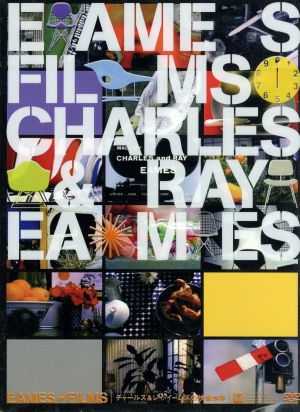 Eames Films:チャールズ&レイ・イームズの映像世界