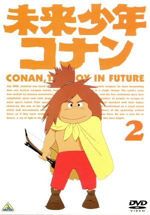 未来少年コナン 2