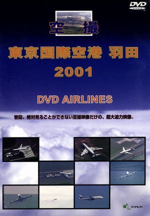 新東京国際空港 羽田 2001 DVD-Airlines