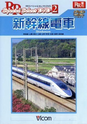 新幹線 電車