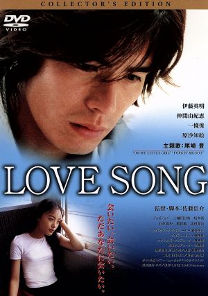 LOVE SONG(コレクターズ・エディション)