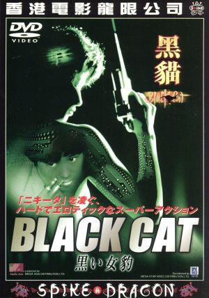 BLACK CAT 黒い女豹