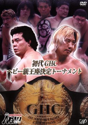 PRO-WRESTLING NOAH 初代GHCヘビ-級王座決定トーナメント