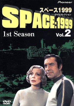 スペース1999 1st Season Vol.2