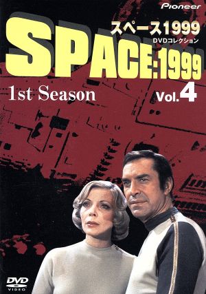 スペース1999 1st Season Vol.4