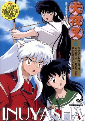 犬夜叉 6 中古DVD・ブルーレイ | ブックオフ公式オンラインストア