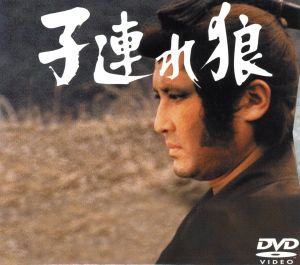 子連れ狼 第七巻 DVD-BOX