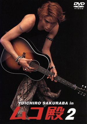 YUICHIRO SAKURABA IN ムコ殿 2