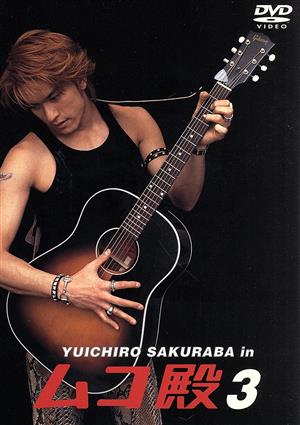 YUICHIRO SAKURABA IN ムコ殿 3