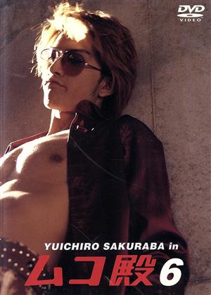 YUICHIRO SAKURABA IN ムコ殿 6