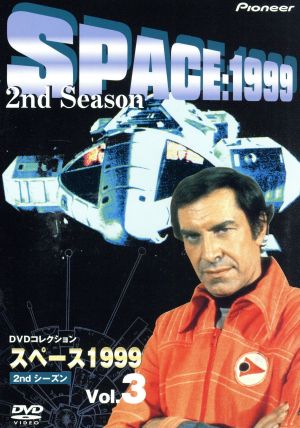 スペース1999 2nd Season Vol.3 新品DVD・ブルーレイ | ブックオフ公式オンラインストア
