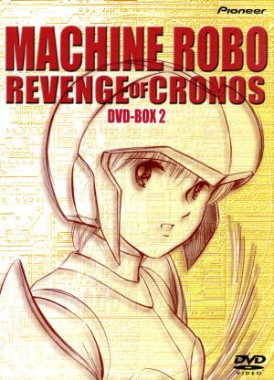 マシンロボ・クロノスの大逆襲 DVD-BOX2
