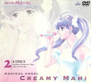国内正規取扱店 魔法の天使 クリィミーマミ DVD-BOX 2〈4枚組〉 - DVD