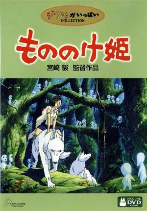 もののけ姫 中古DVD・ブルーレイ | ブックオフ公式オンラインストア 3429円