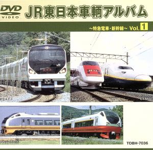 JR東日本車両アルバム Vol.1 中古DVD・ブルーレイ | ブックオフ ...