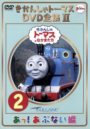 きかんしゃトーマス DVD全集Ⅱ VOL.2 中古DVD・ブルーレイ | ブック 