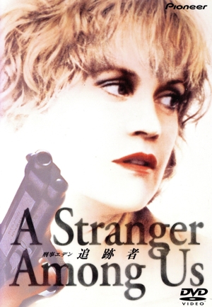 刑事エデン 追跡者