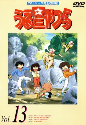 テレビシリーズうる星やつら　テレビシリーズ　DVD 　12.14～20 8枚