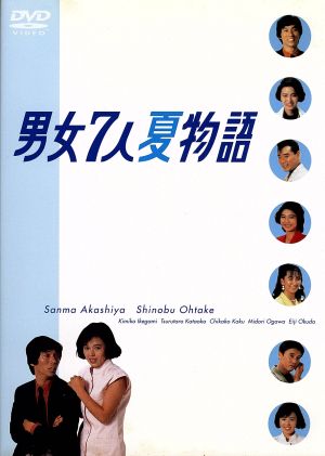 男女7人夏物語全5巻 男女7人夏物語 VHSビデオ USED/レンタル落 男女七 