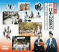 小沢昭一の「新日本の放浪芸」～訪ねて韓国・インドまで～