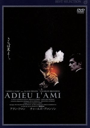 さらば友よ 中古DVD・ブルーレイ | ブックオフ公式オンラインストア 752円