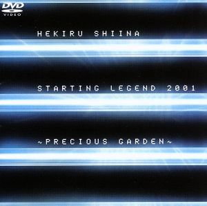 STARTING LEGEND 2001～PRECIOUS GARDEN～