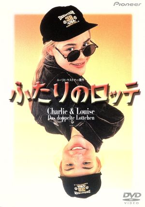 ふたりのロッテ 中古DVD・ブルーレイ | ブックオフ公式オンラインストア