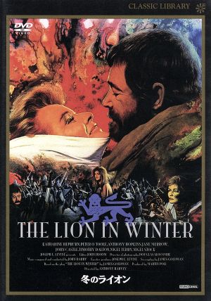 冬のライオン〈デジタルニューマスター版〉