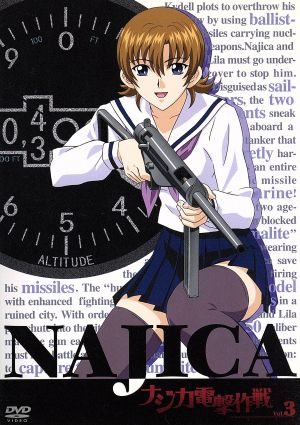 ナジカ電撃作戦 3 中古DVD・ブルーレイ | ブックオフ公式オンラインストア