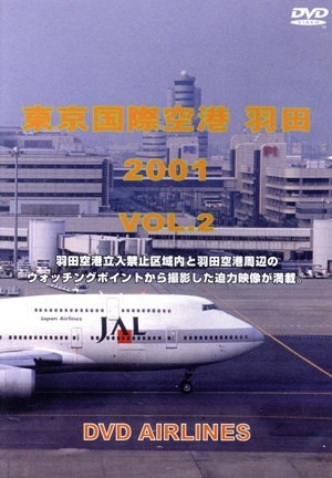 東京国際空港 羽田 2001 Vol.2 DVD-Airlines