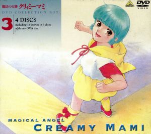 魔法の天使クリィミーマミ コレクションBOX3